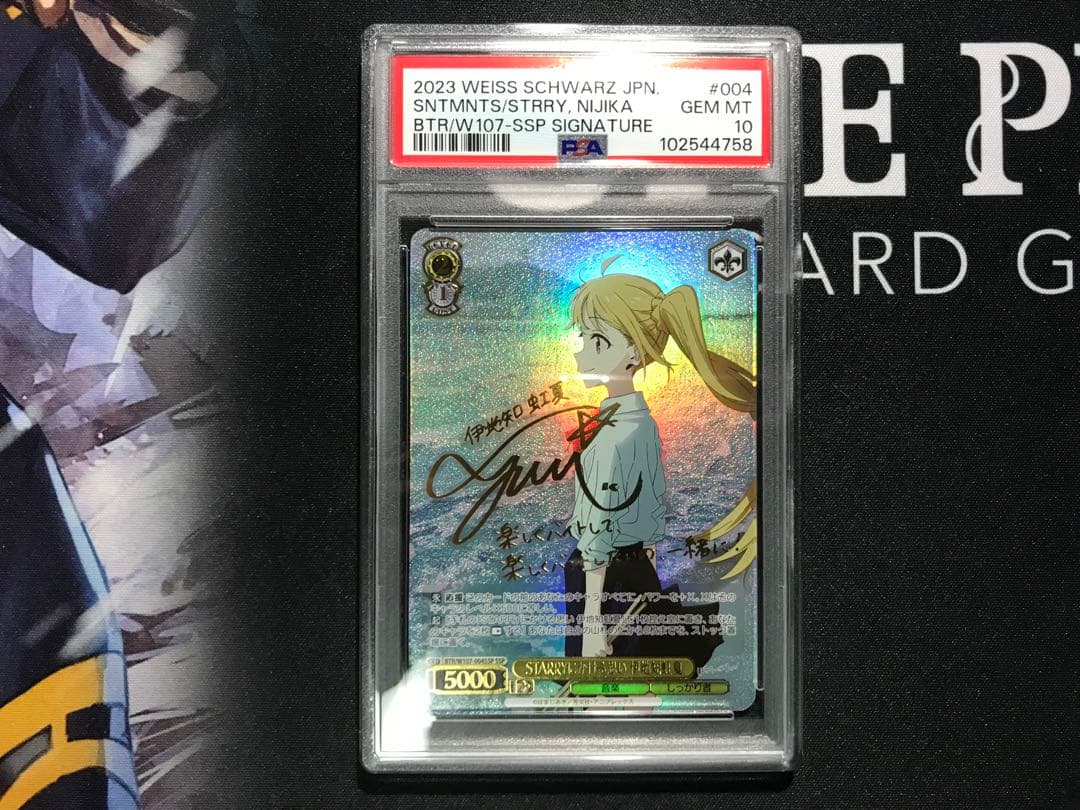 ヴァイスシュヴァルツ STARRYにかける思い 伊地知虹夏 SSP PSA10