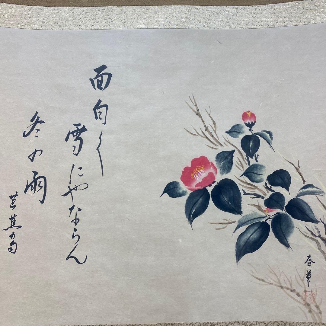 美品 掛け軸 松沢春草作 俳画四季図 共箱 4本セット 松尾芭蕉 俳句