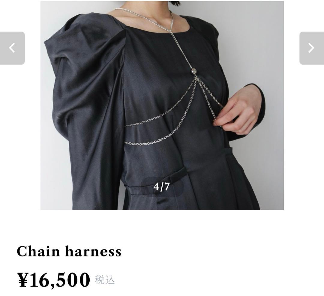Reverieチェーンハーネス