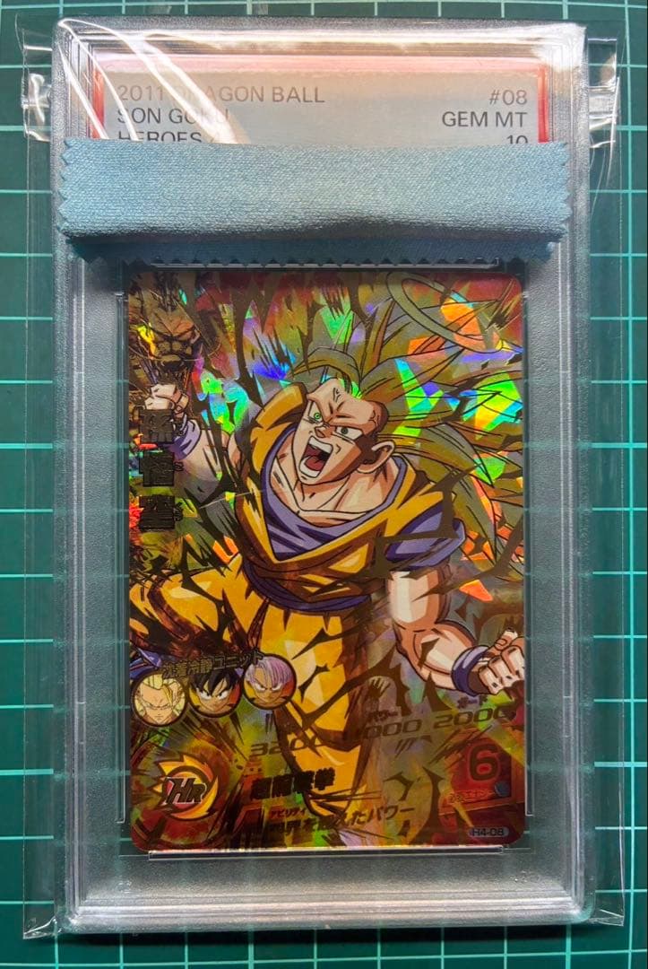 PSA10 スーパードラゴンボールヒーローズ H4-08孫悟空