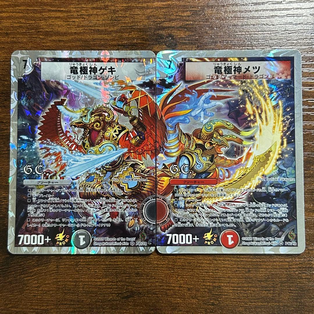 竜極神 ゲキメツ ゲキ メツ 撃滅 プロモ 2枚セット