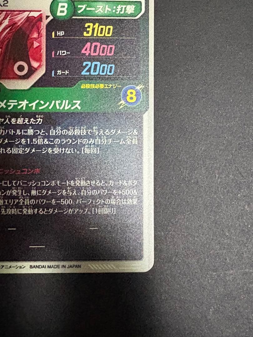 ドラゴンボール ダイバーズ SDV6-025 孫悟空 パラレル