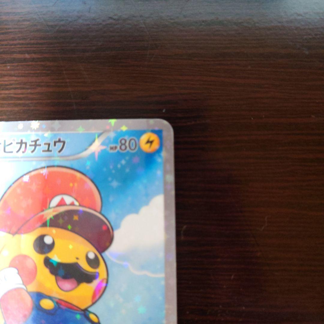 ポケモンカード　マリオピカチュウ