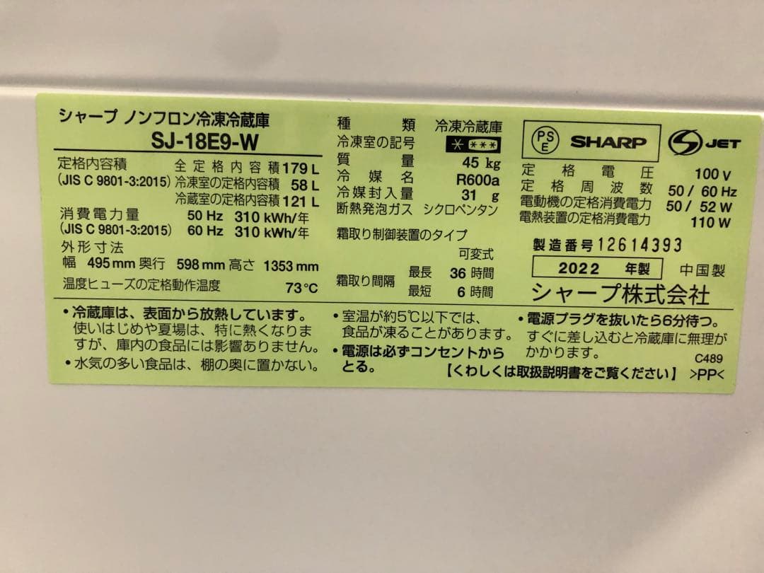 新生活家電2点セット537