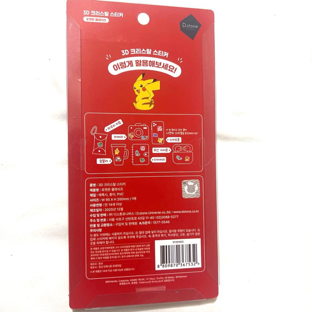 Pokémon　韓国限定　ボンボンドロップシール　全4種