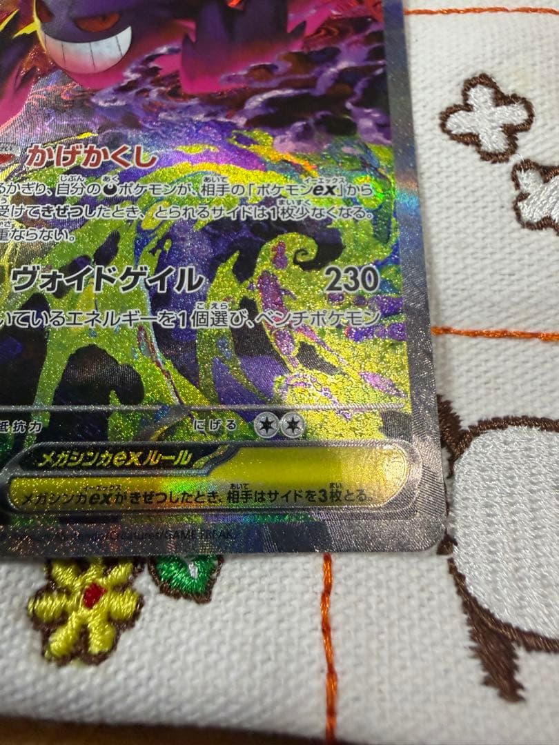 ポケモンカードMEGAドリームex メガゲンガーexSAR