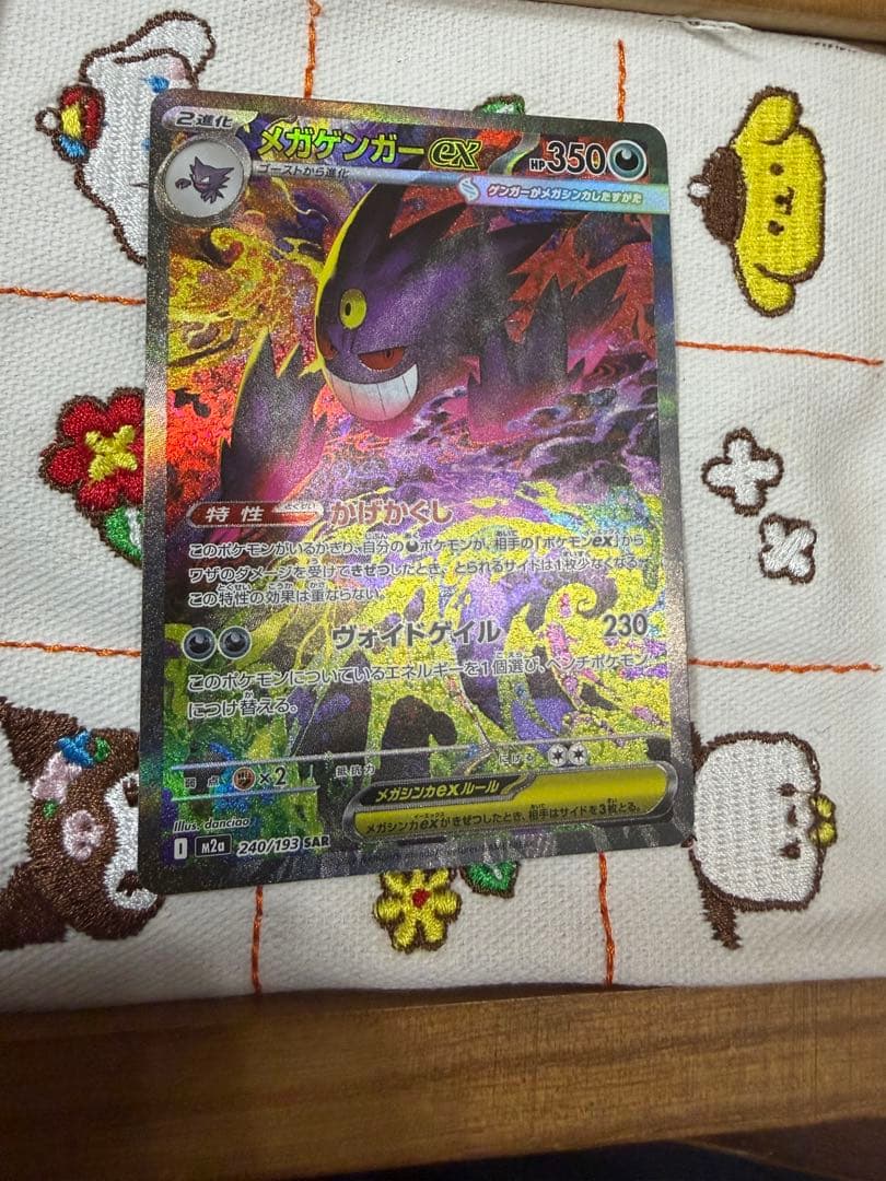 ポケモンカードMEGAドリームex メガゲンガーexSAR