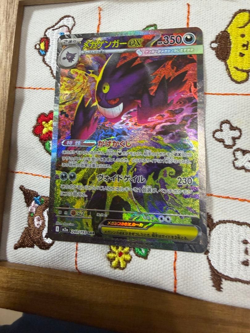 ポケモンカードMEGAドリームex メガゲンガーexSAR