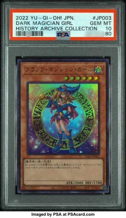 遊戯王 ブラックマジシャンガール　ウルトラ　ヒスコレ　5つ目　4つ星　PSA10