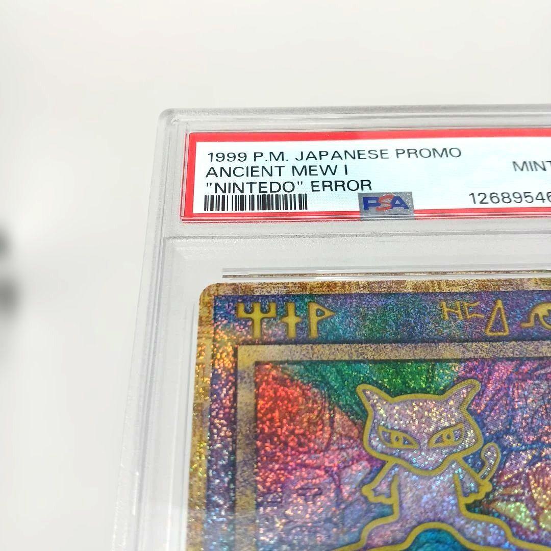し*ん様 ルギア爆誕【PSA9】古代ミュウ　前期修正版　nintedo エラー