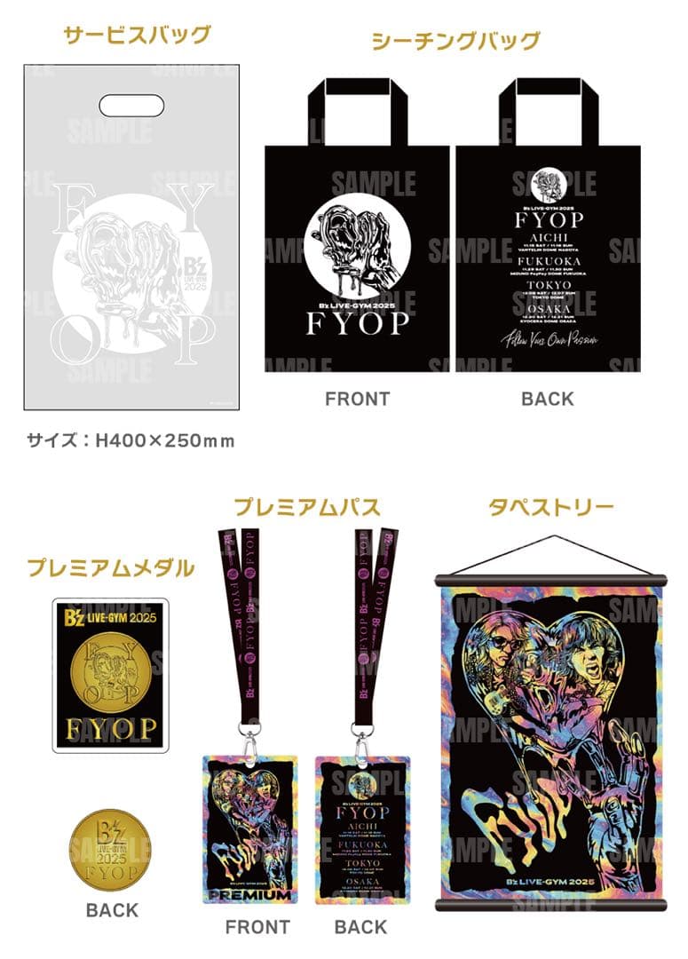 B'z Premium席専用オリジナルグッズ　2025 銀テープ