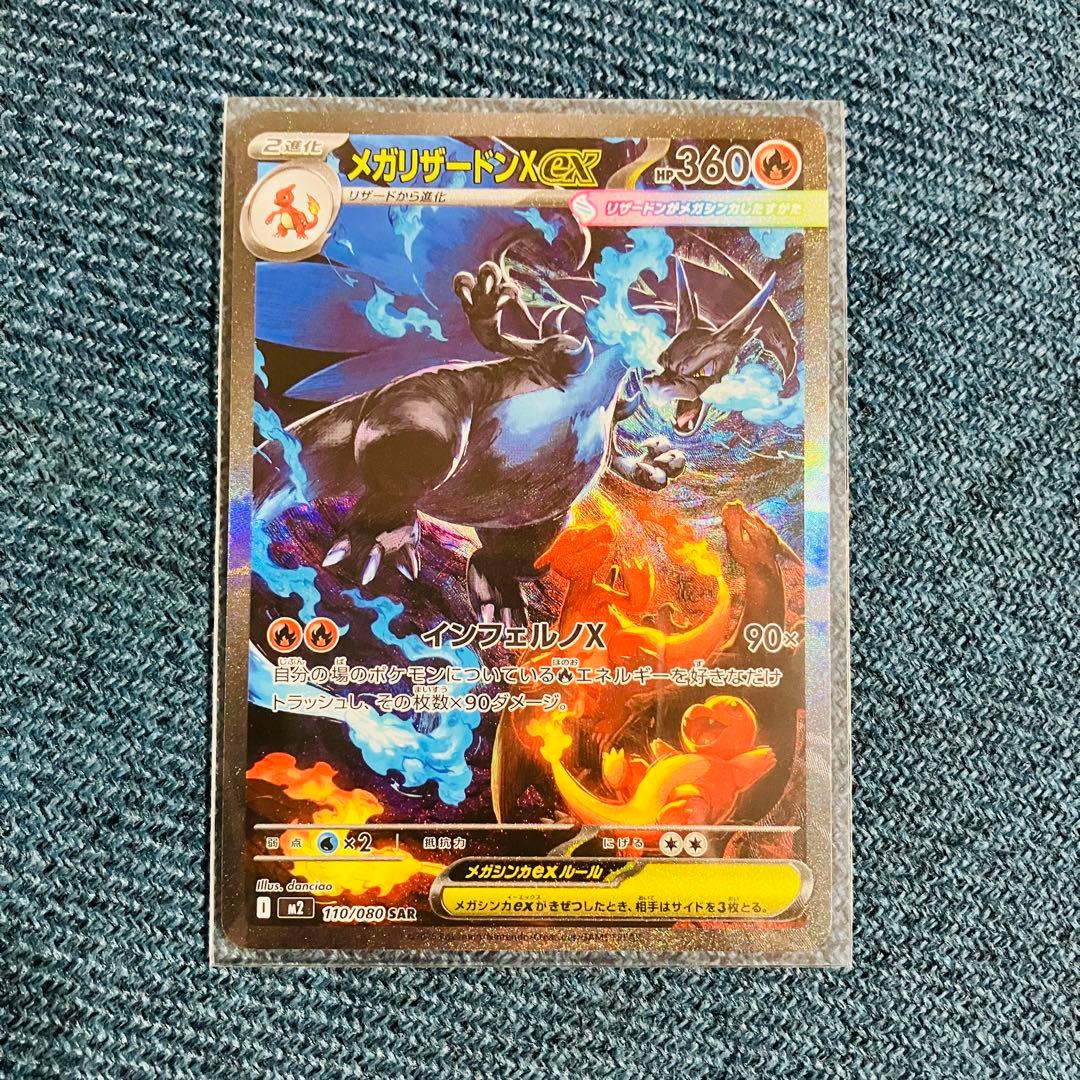 メガリザードンX ex sar インフェルノX ポケモンカード M2