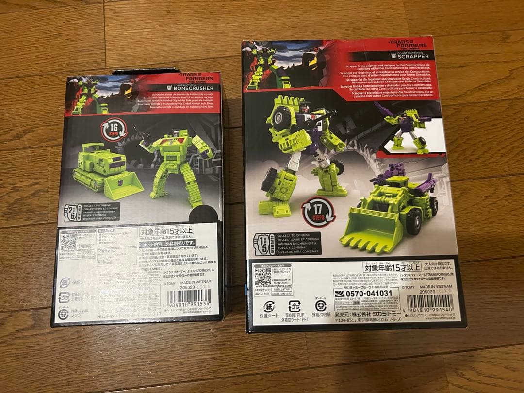 【新品未開封】TS-05 TS-06 ボーンクラッシャー＆スクラッパー