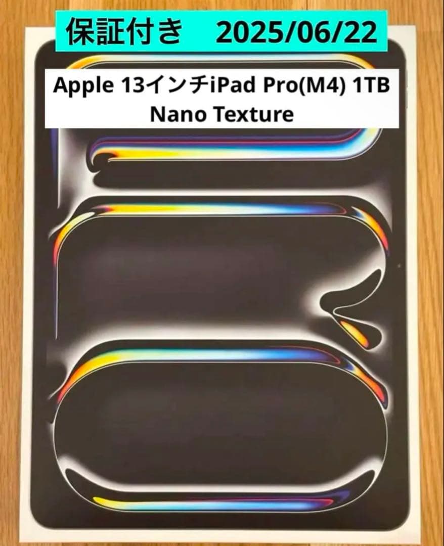 超美品 13 インチiPad Pro M4 1TB Nano Texture
