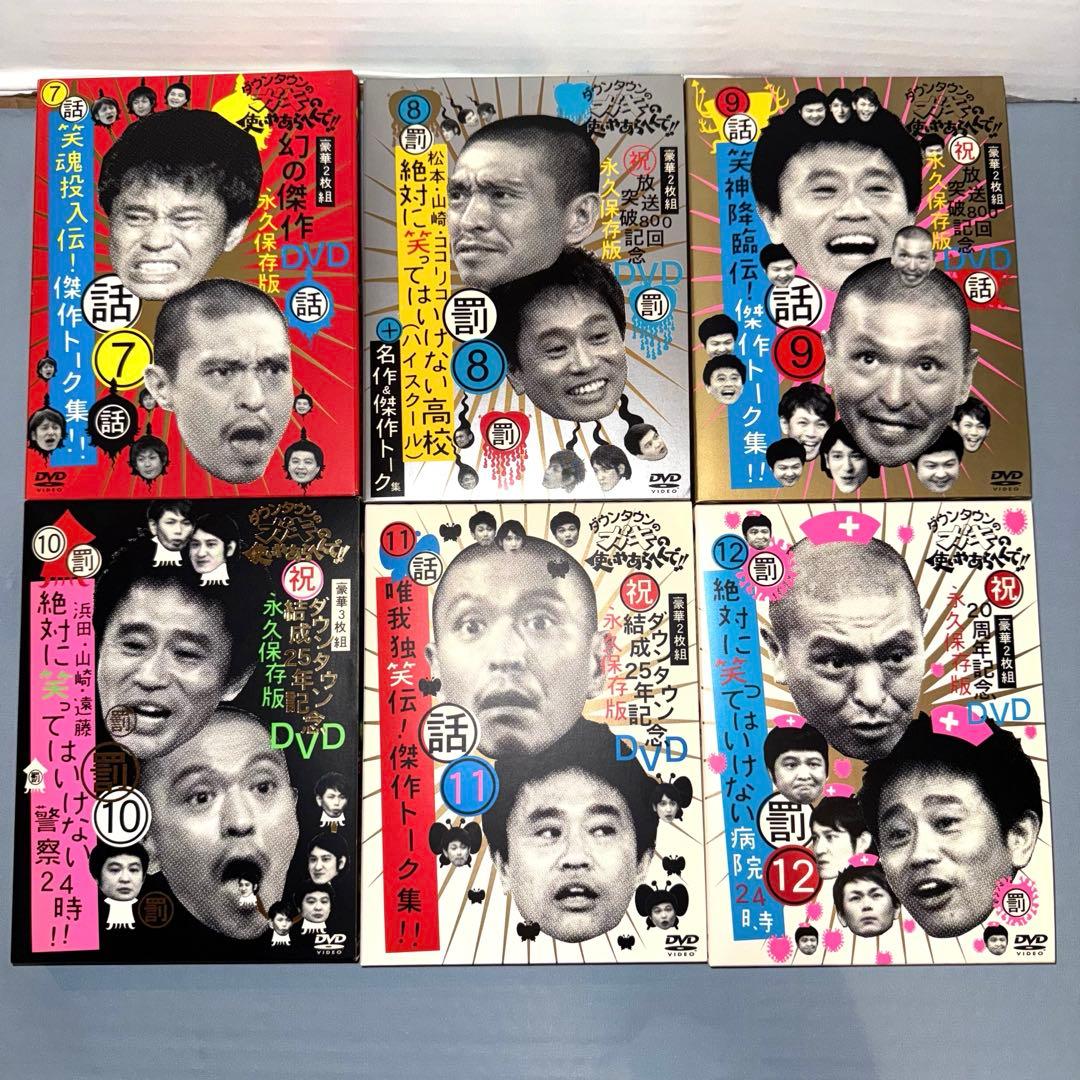 ダウンタウンのガキの使いやあらへんで!! DVD1~18巻 永久保存版