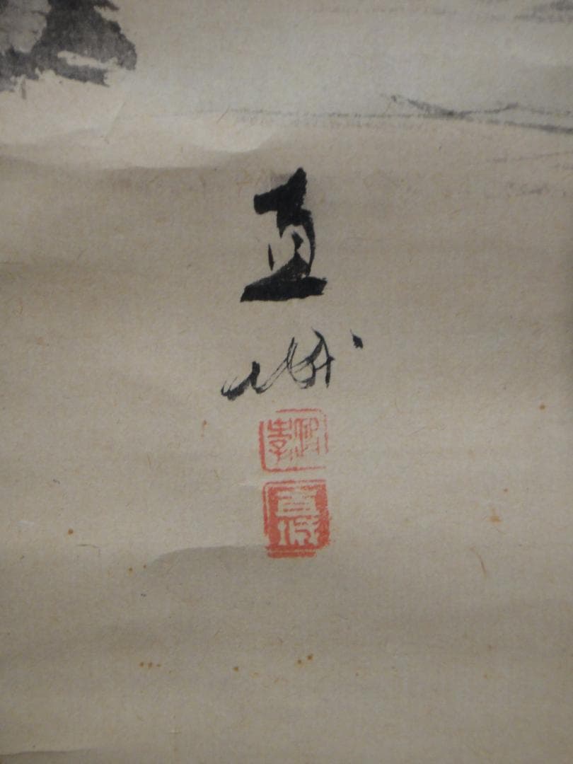 深田直城　掛け軸　雙幅