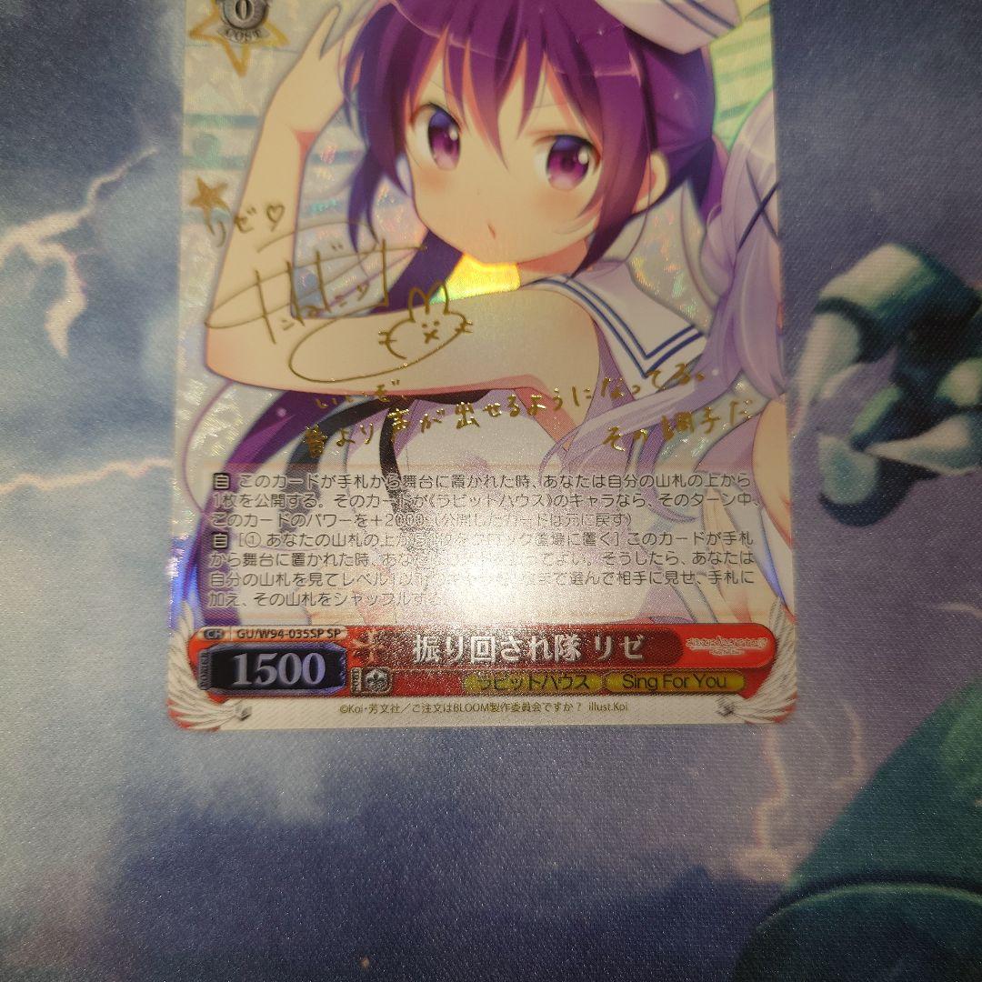 WS 振り回され隊 リゼ SP