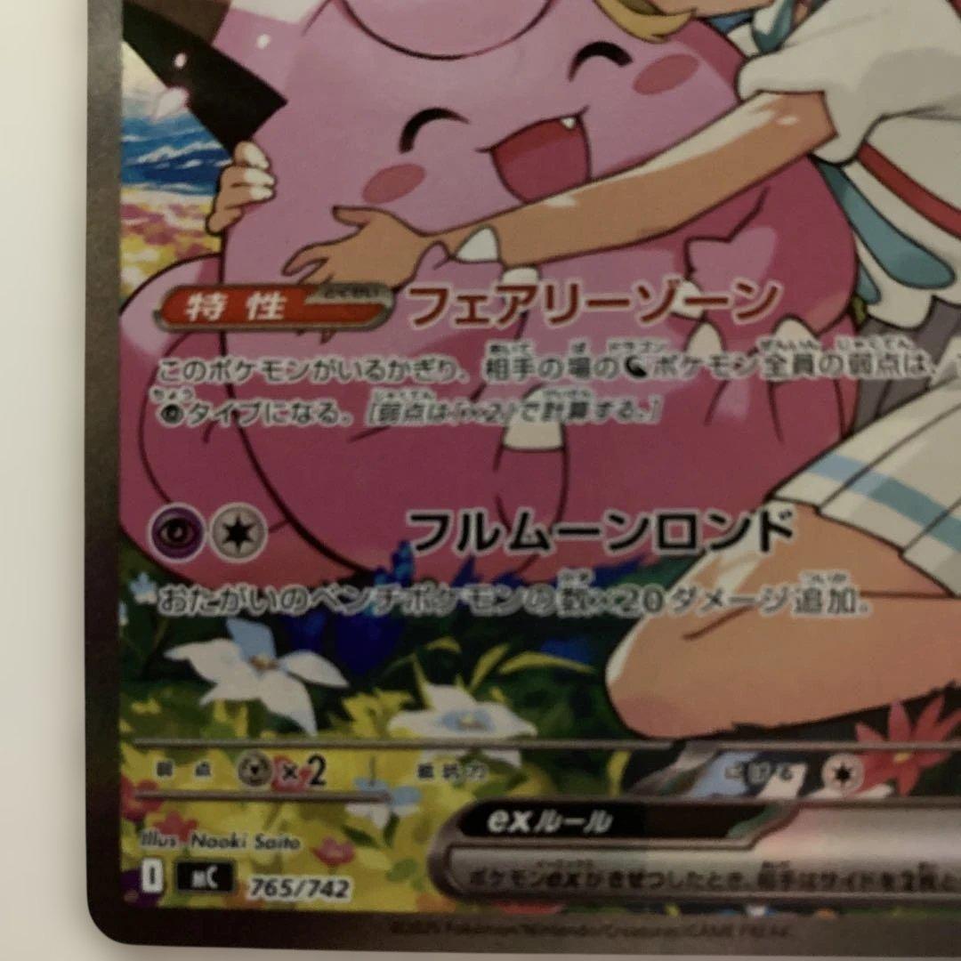 た*く様 m*0様 リーリエのピッピexSAR