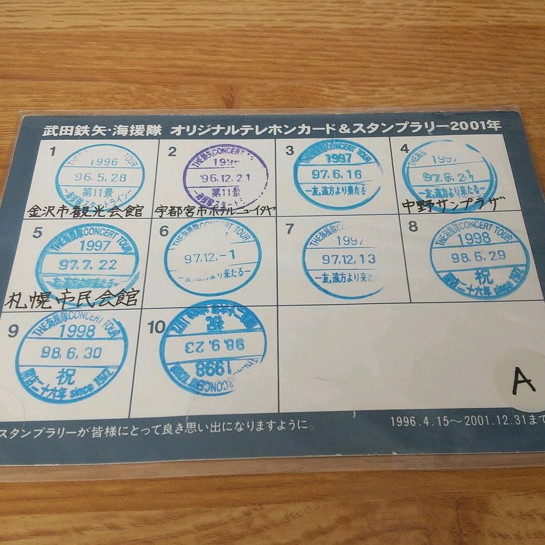 武田鉄矢 海援隊 スタンプラリー記念品オリジナル腕時計(非売品)