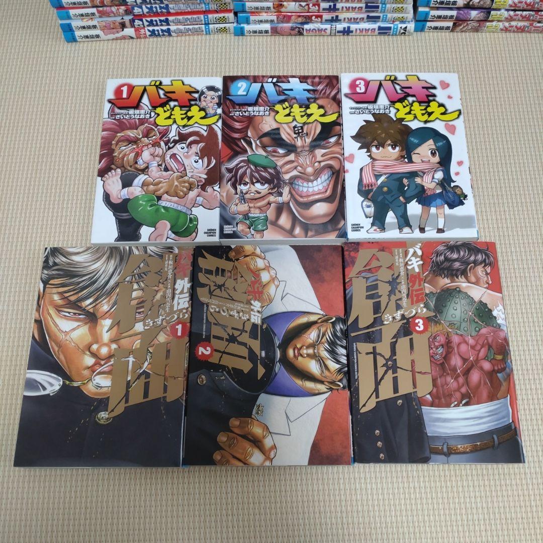 【きき】グラップラー刃牙、バキ、範馬刃牙、刃牙道、バキ道etc 全巻セット