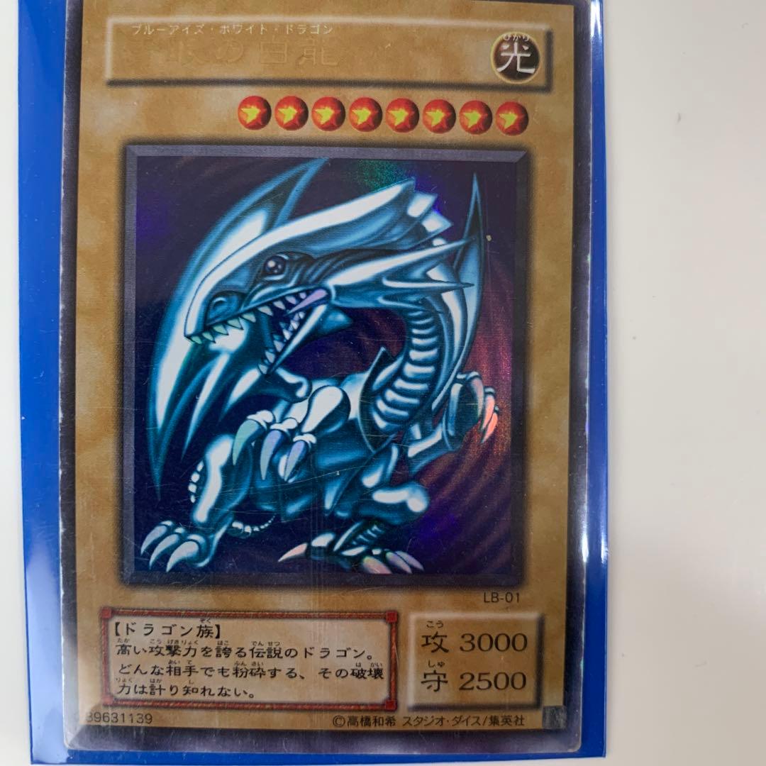 ブルーアイズホワイトドラゴン　LB-01