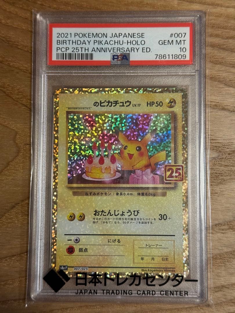 _のピカチュウ: プロモ (お誕生日ピカチュウ) プロモ PSA10
