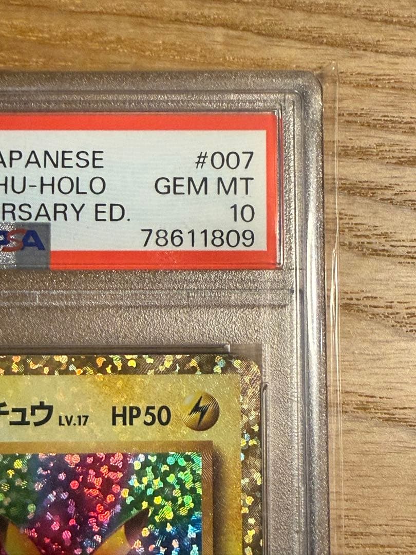 _のピカチュウ: プロモ (お誕生日ピカチュウ) プロモ PSA10