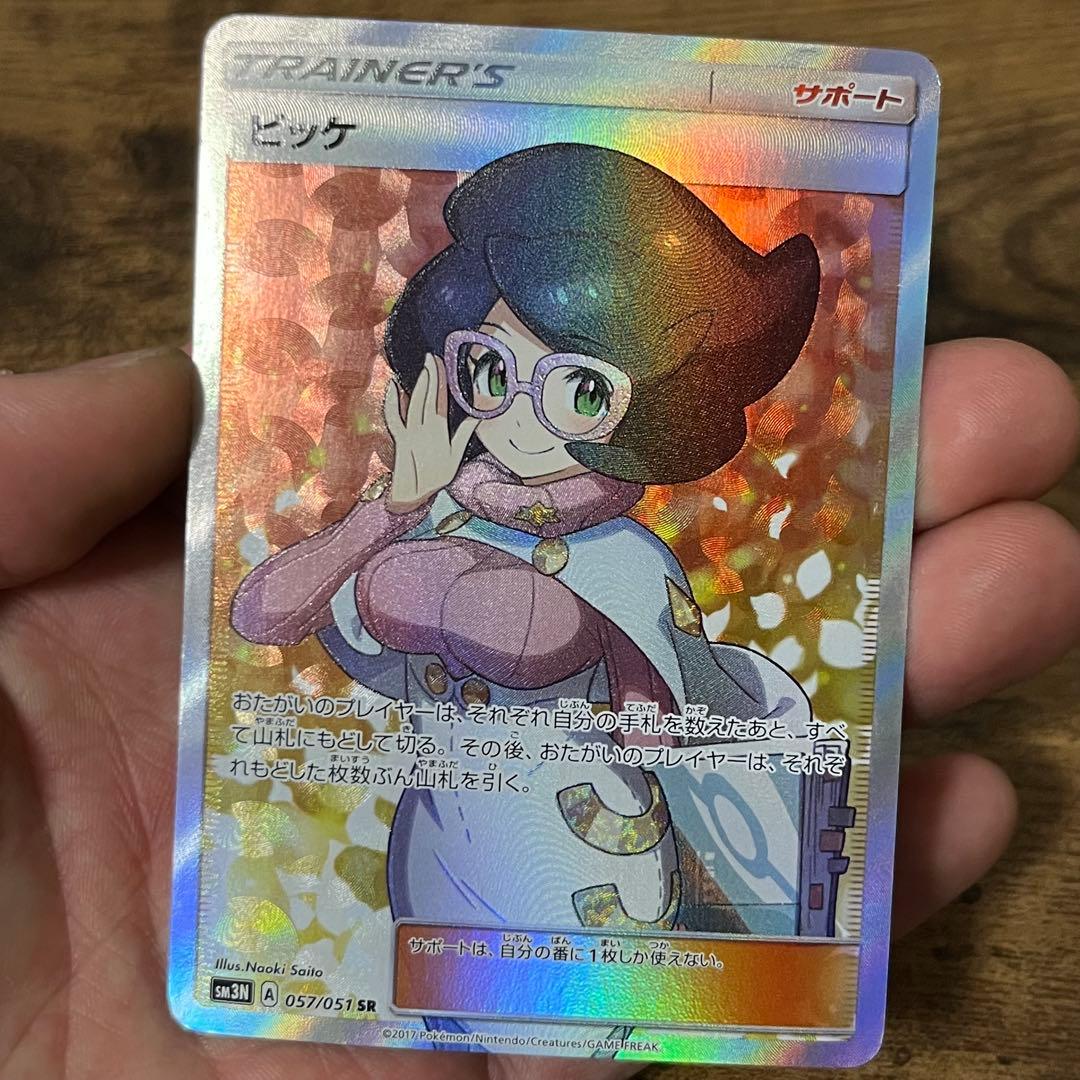 ポケモンカードゲーム ビッケ SR 057/051