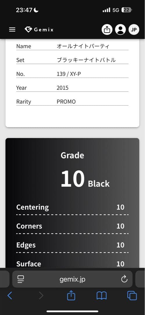 Gemix 10 BLACK オールナイトパーティ プロモ PSA10以上