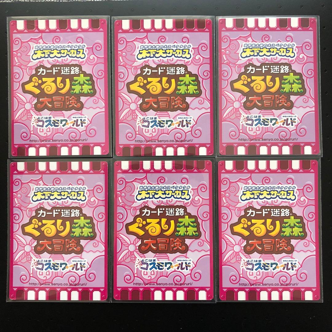 ぐるり森大冒険　コスモワールド　木下大サーカスコラボカード　激レア