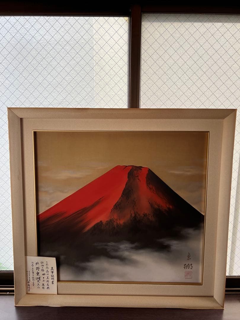 赤富士　日本画 北野東湖先生の作品