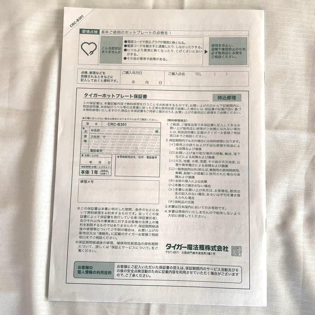 新品未使用　タイガー　ホットプレート3枚 これ1台