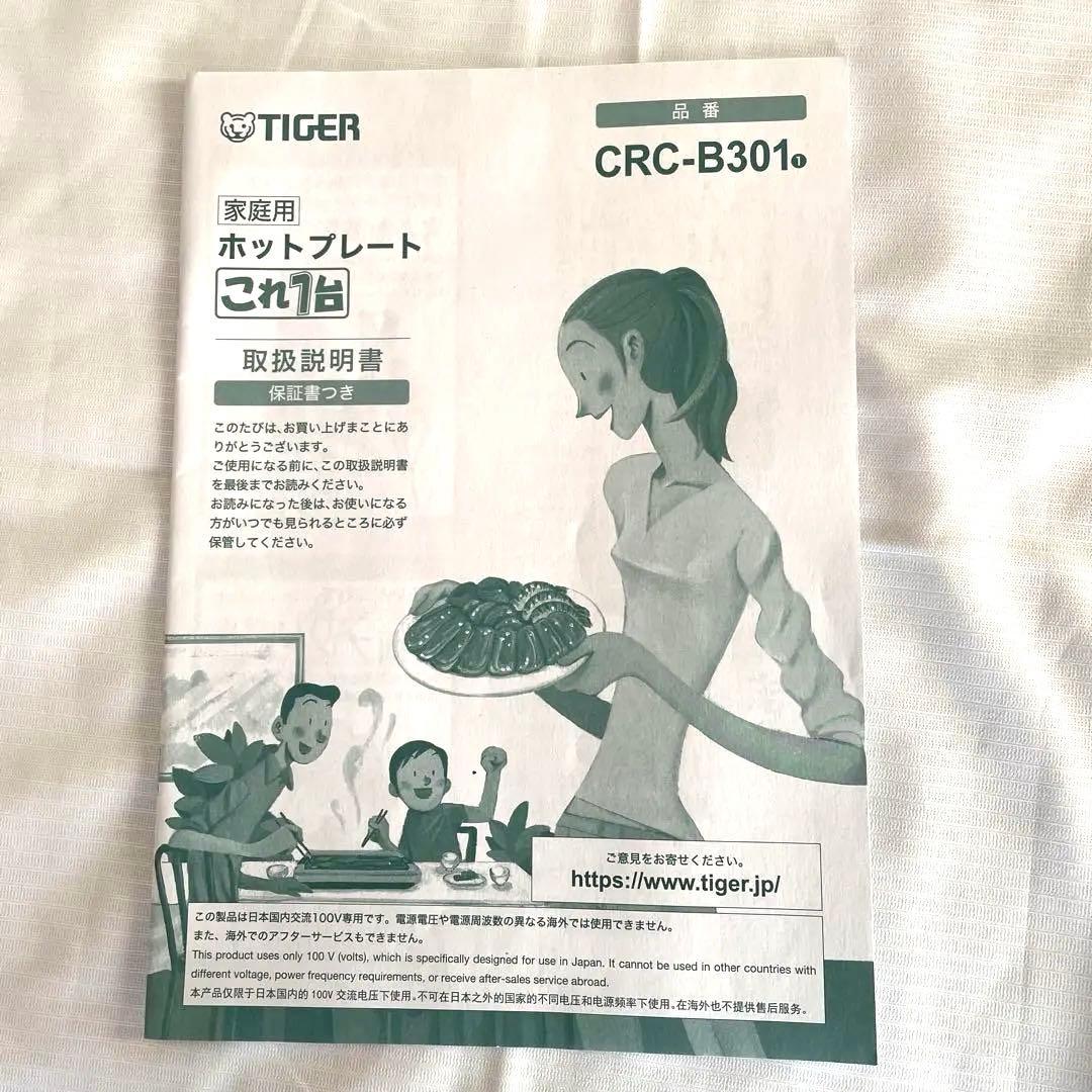 新品未使用　タイガー　ホットプレート3枚 これ1台