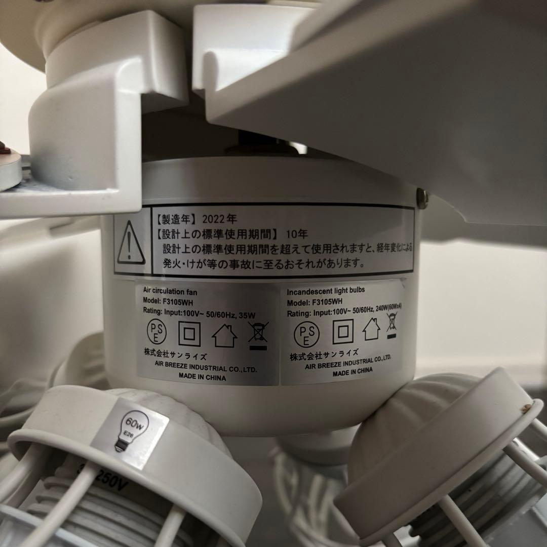 Parrot Uncle シーリングファンライト 白