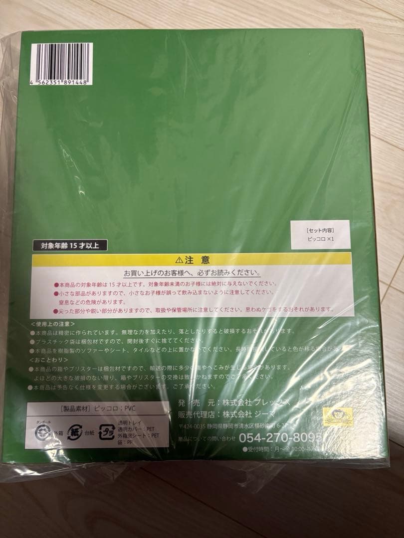 ドラゴンボールアライズ　ピッコロ　特典なし