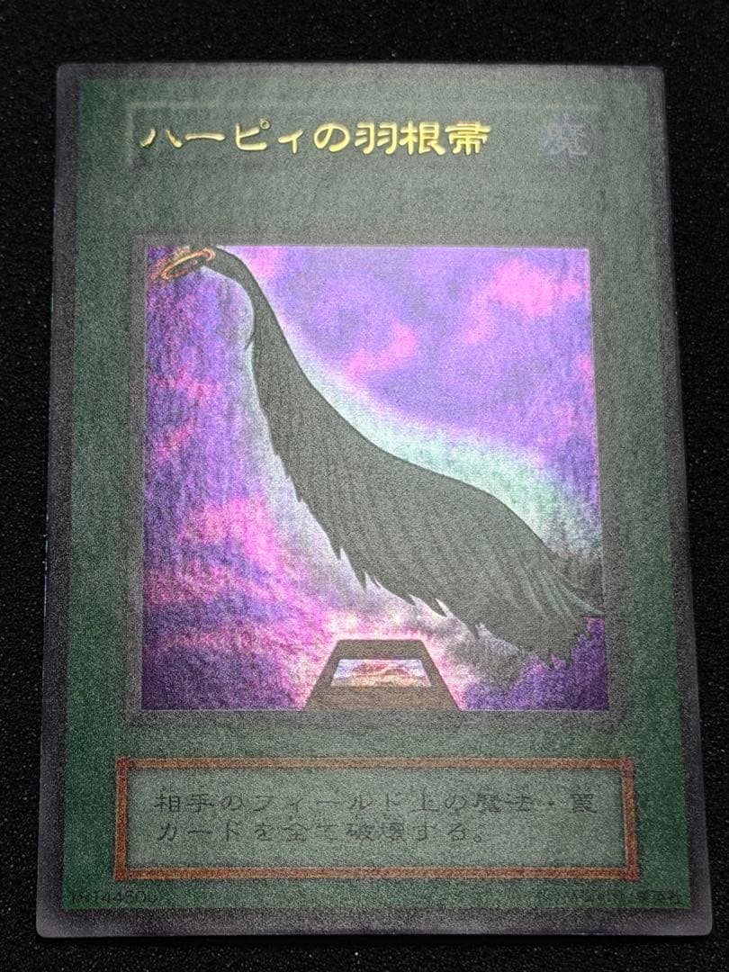 【極美品】ハーピィの羽根帚 初期　ウルトラ