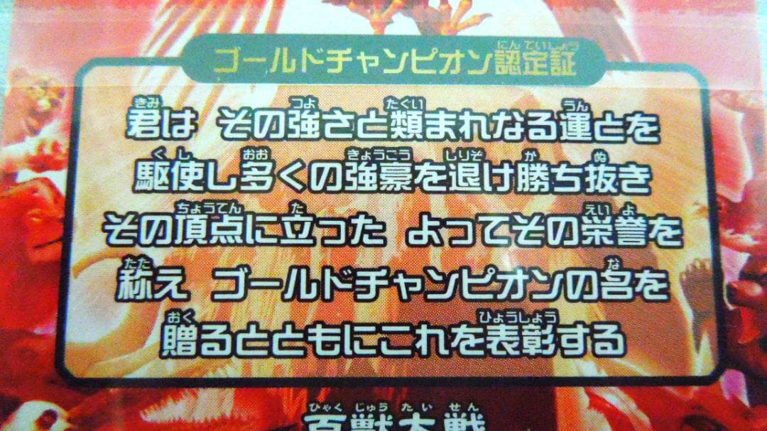 アニマルカイザー　大会優勝　ゴールドカード　NOT FOR SALE 未開封品