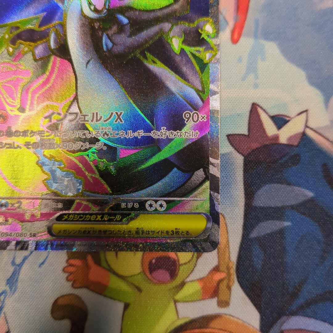 メガリザードンX ex MAメガリザードンXex SRメガカイリューex MA