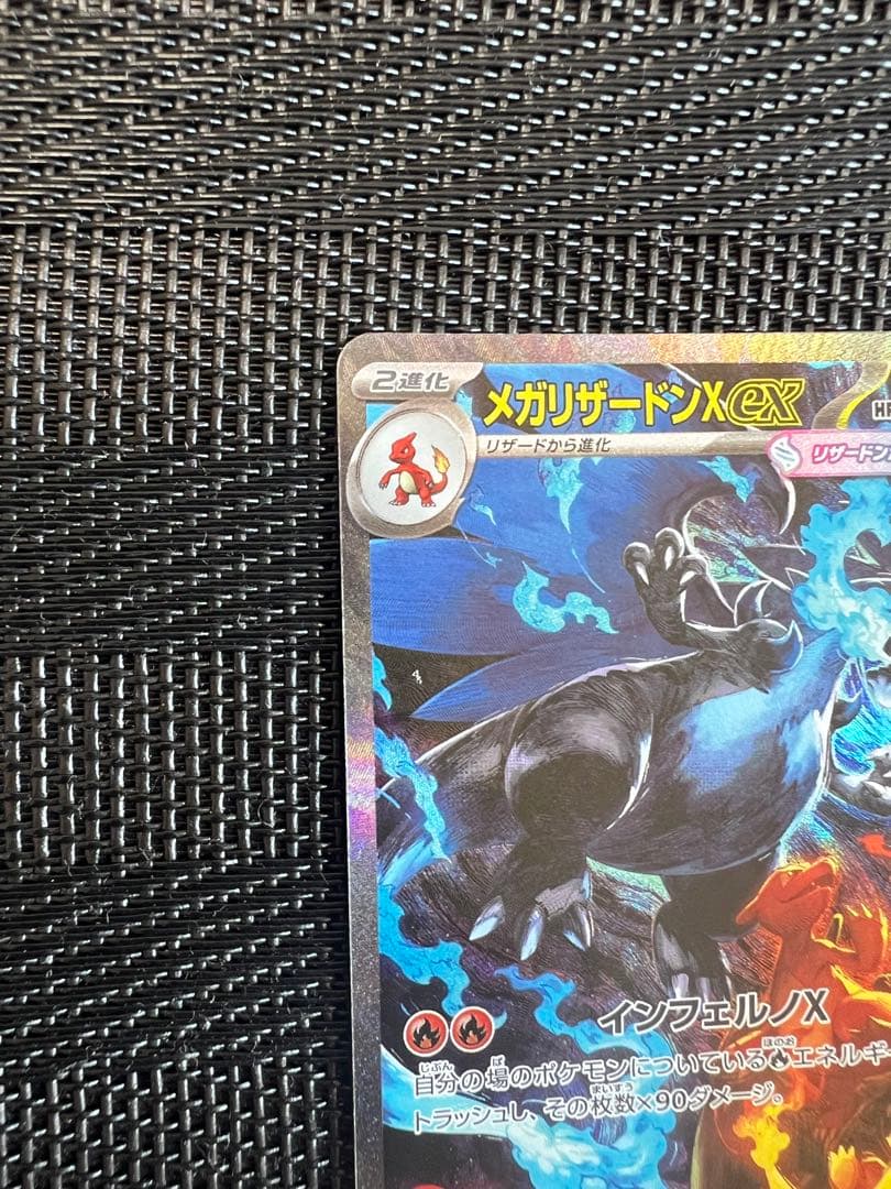 【おまけ付き】メガリザードンX ex SAR