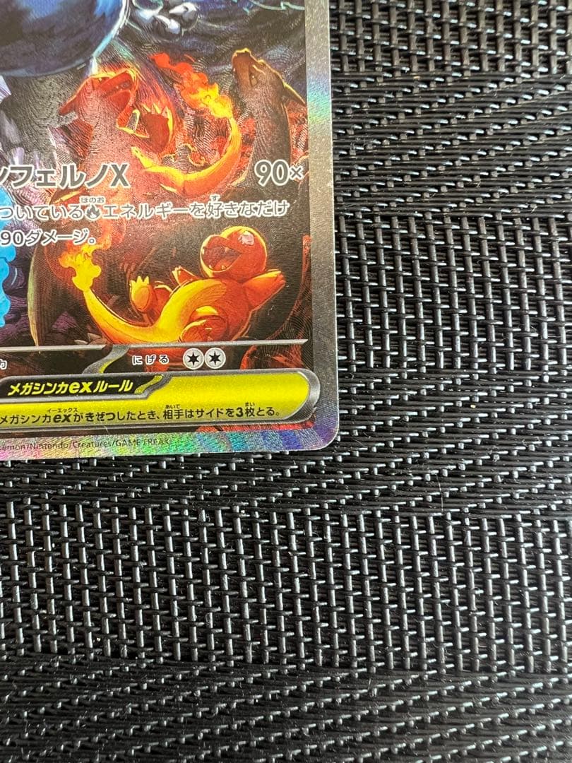 【おまけ付き】メガリザードンX ex SAR