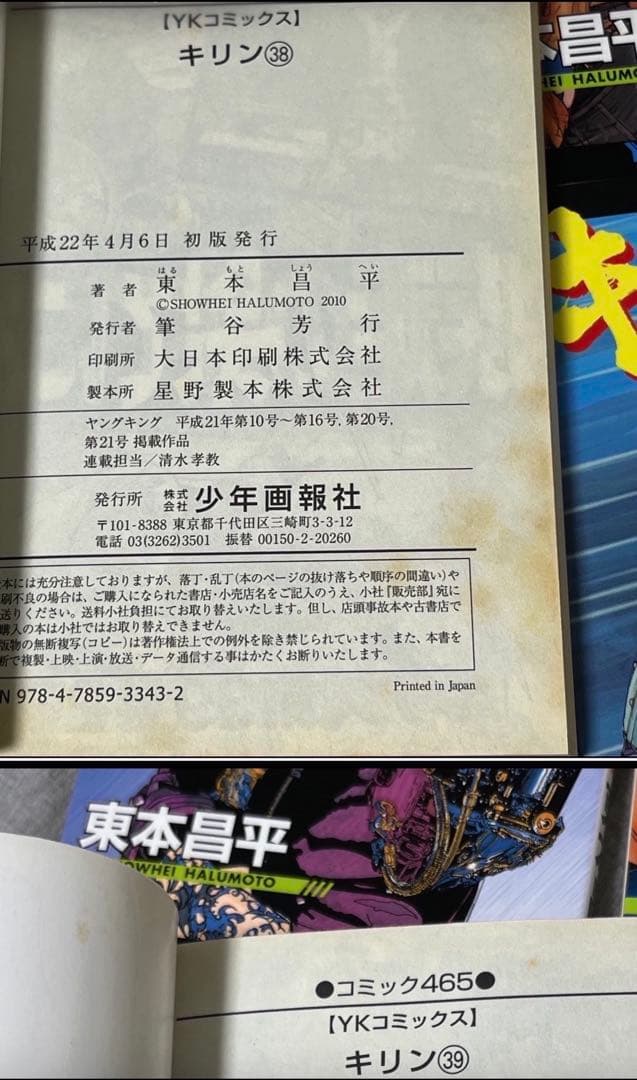 キリン 1巻-39巻 東本昌平