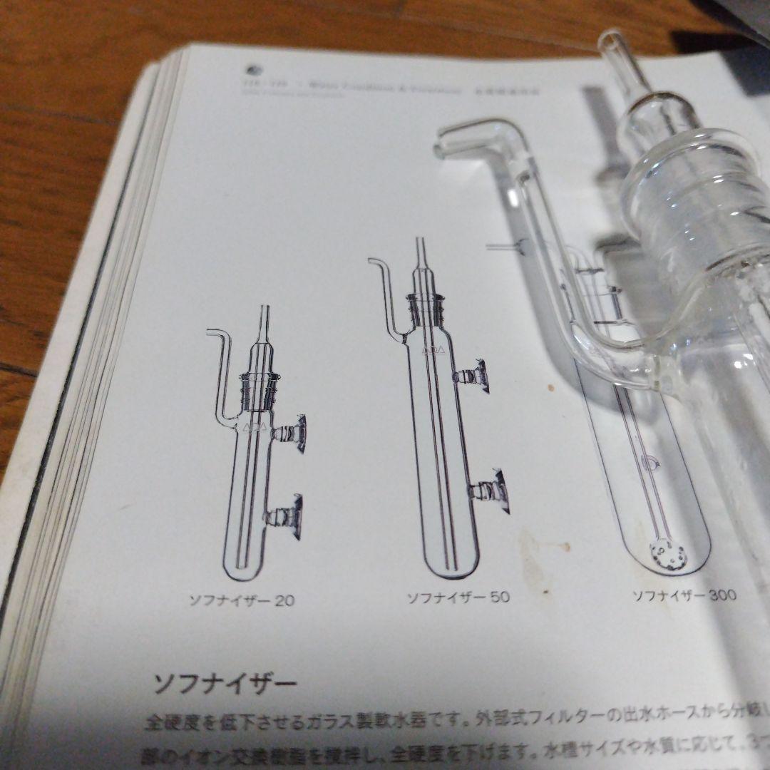 ADA アクアデザインアマノ 旧タイプ　ソフナイザー50