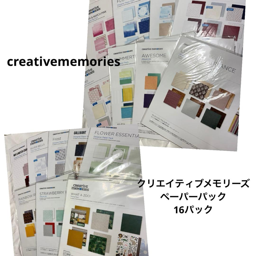 クリエイティブメモリーズ ペーパー 16パック