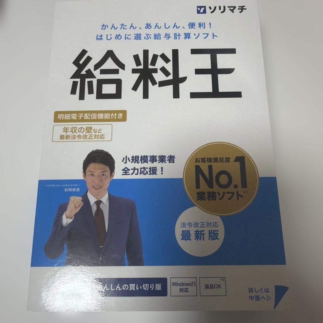 給料王 25 最新版 明細電子配信機能付き