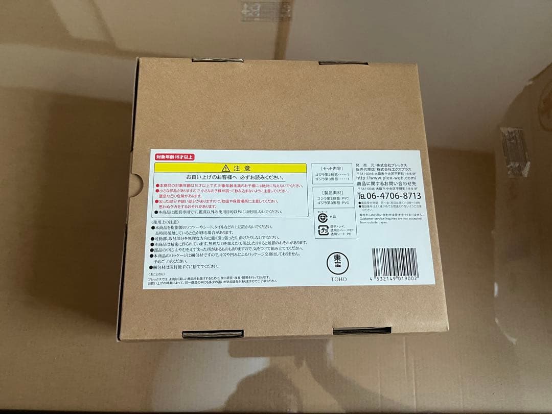 【最安値】デフォリアルゴジラ2016 シンゴジラ第2、第3形態