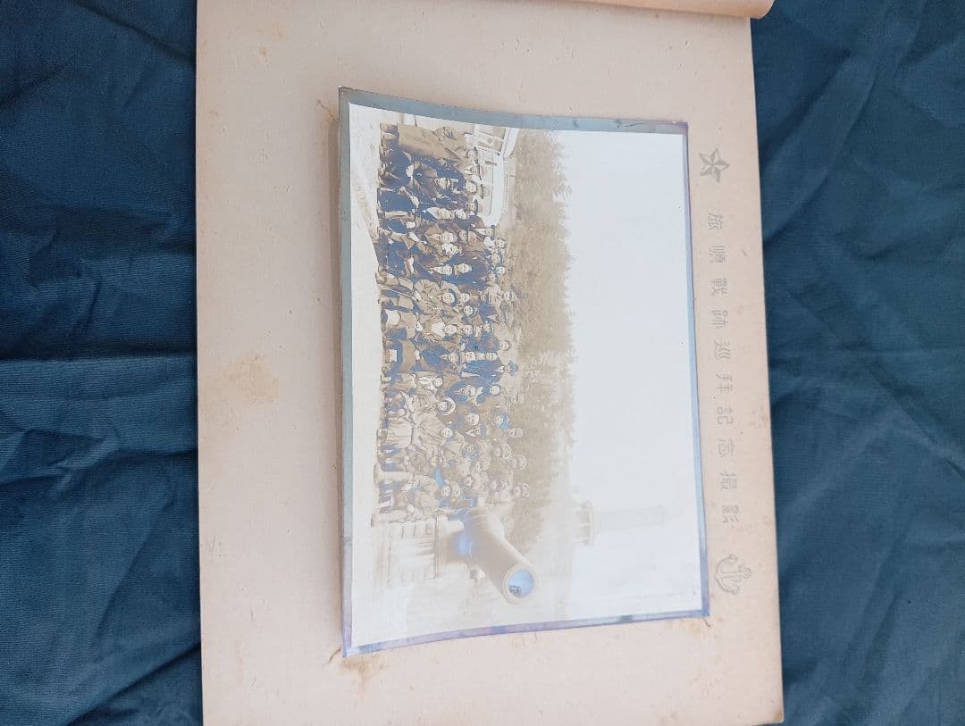 旅順戦跡巡拝記念撮影　　旅順要塞司令部許可済写真2頁・集合写真１枚　　満州