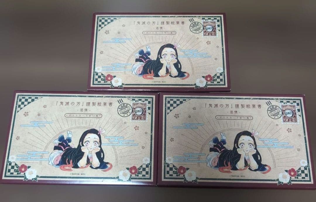 鬼滅の刃　特装版　20巻　ポストカード　16枚セット　3冊セット