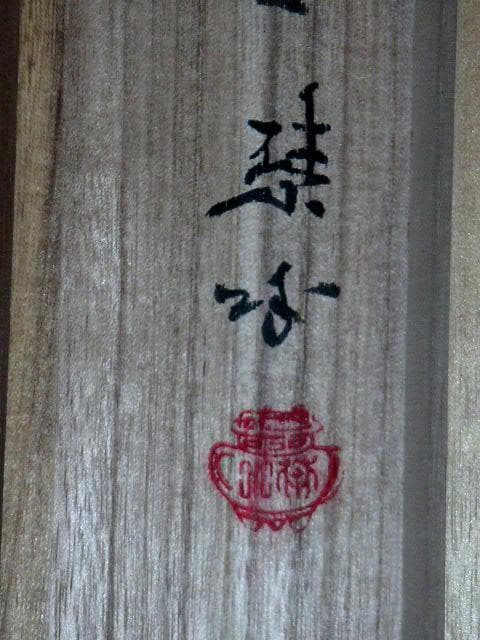 ♥掛軸　雪景図　田口 楚水　掛け軸　共箱付き　骨董品