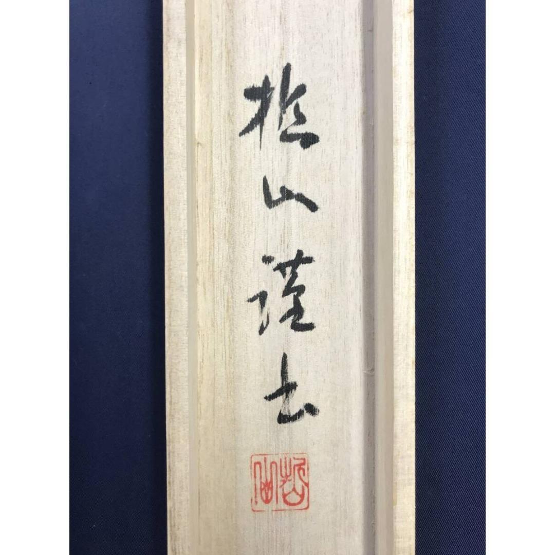 真作/哲山/大師名号/南無大師遍照金剛/仏掛軸/掛軸/名家伝来/AK-486