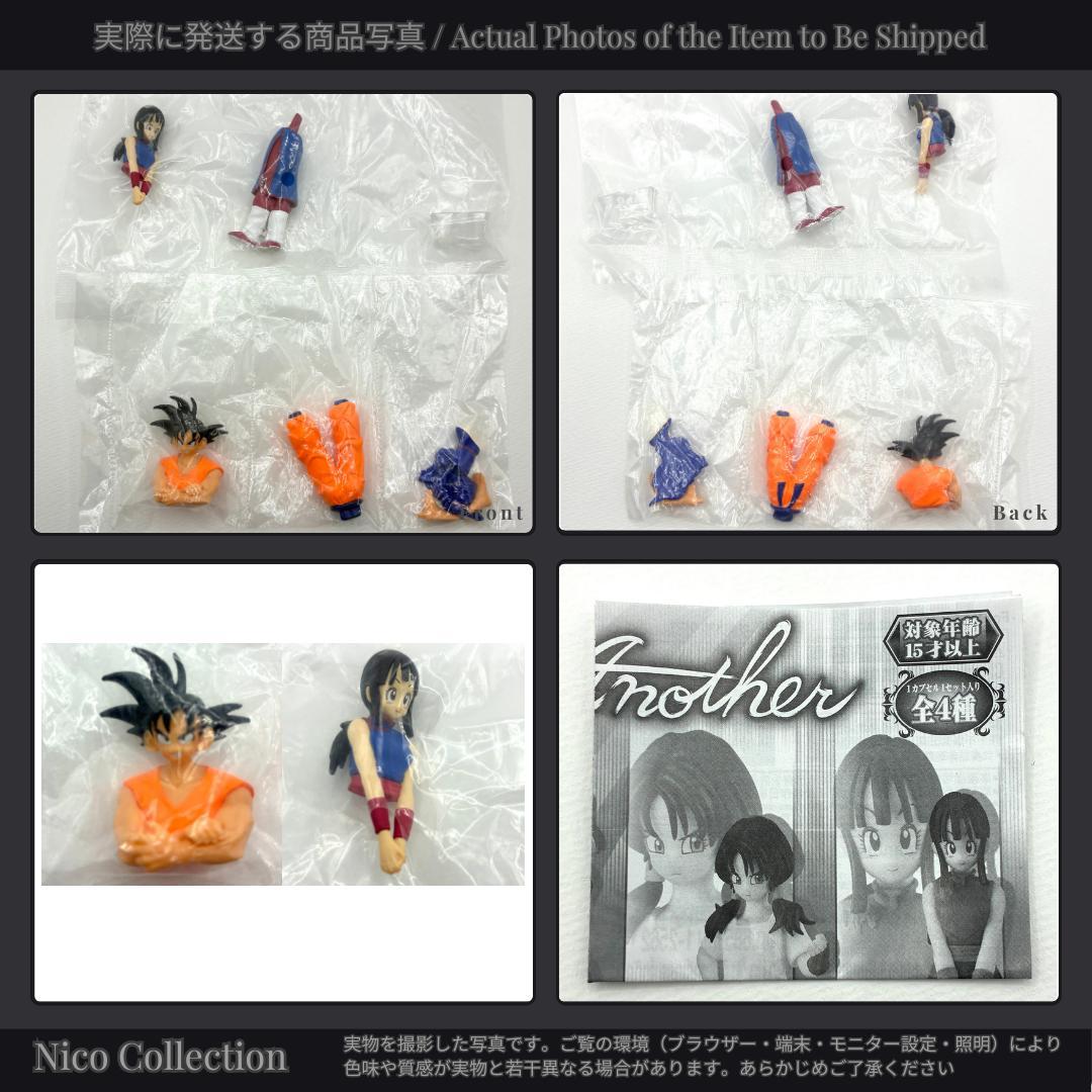 HG Another✅チチ ビーデル 孫悟空 孫悟飯 ベジータ マイ トランクス